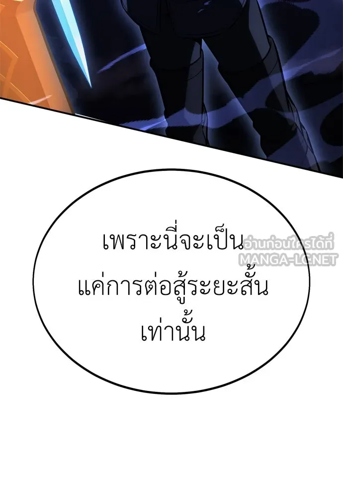 ไอ้เพลเยอร์นั่น ฉันฆ่ามันเอง ตอนที่ 29 รูปที่ 114