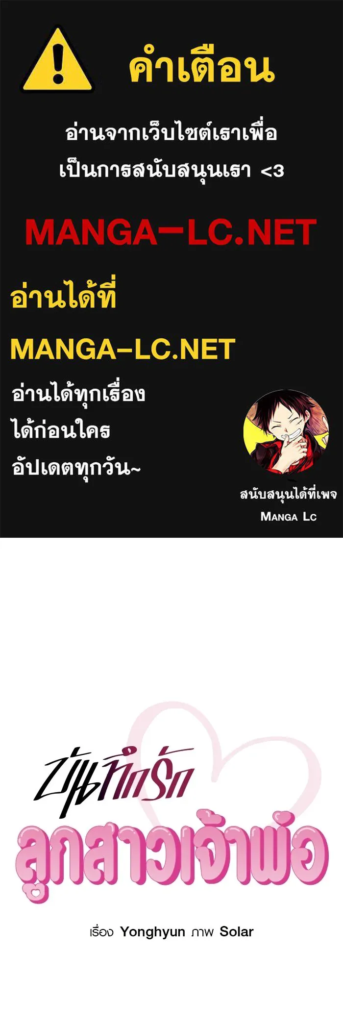 บันทึกรักลูกสาวเจ้าพ่อ ตอนที่ 47 รูปที่ 1