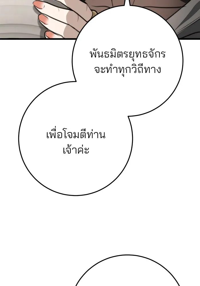 ดาบแห่งจักรพรรดิ ตอนที่ 47 รูปที่ 91