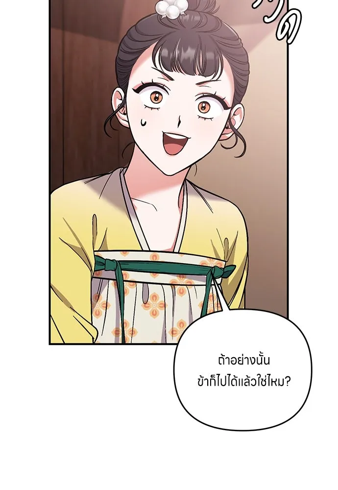 ข้าเนี่ยนะเป็นพระสนม ตอนที่ 6 ความสัมพันธ์ที่หลอกลวง รูปที่ 98