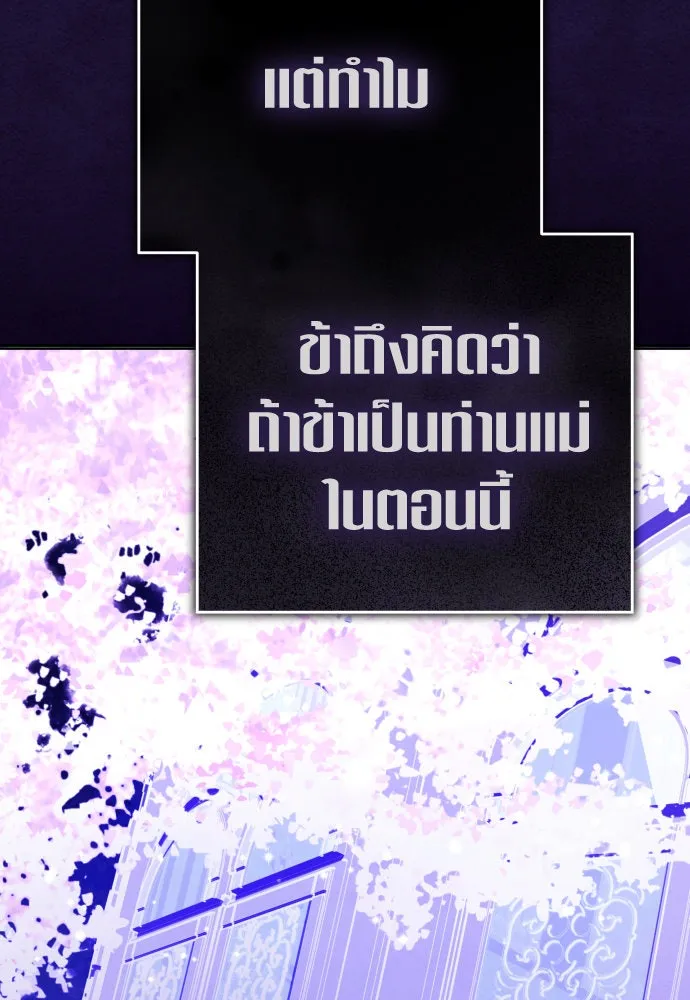 ชิงชีวิตพลิกลิขิตชะตา ตอนที่ 222. เถ้า รูปที่ 121