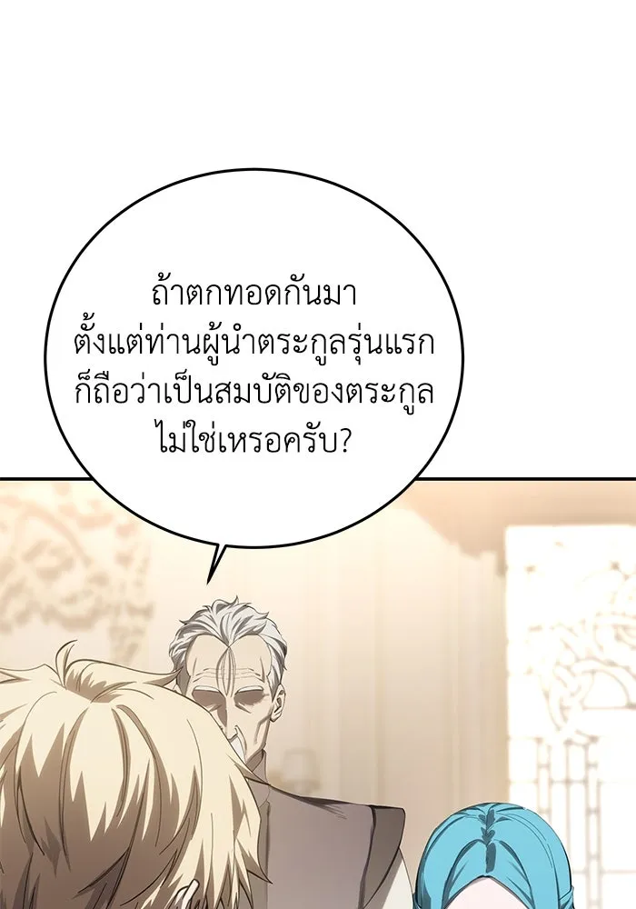 ยอดนักดาบผู้โอบอุ้มดารา ตอนที่ 85 รูปที่ 14