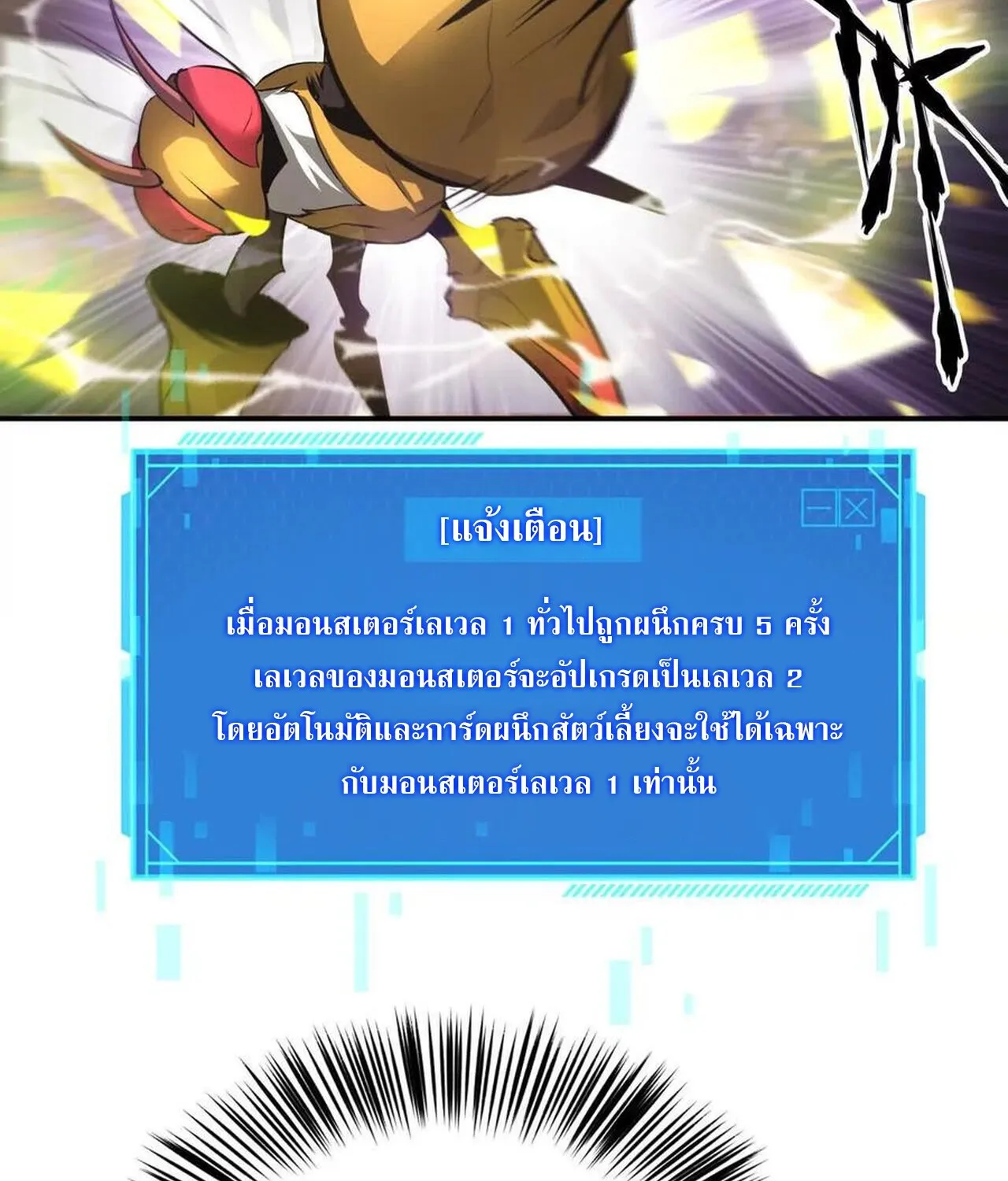 Unparalleled in the Online Gaming World ยอดคน ณ โลกออนไลน_ ตอนที่ ตอนที่ 35 รูปที่ 57