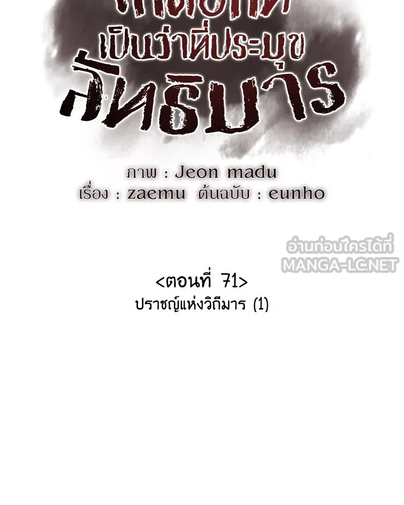 เกิดอีกทีเป็นว่าที่ประมุขลัทธิมาร ตอนที่ 71 รูปที่ 48