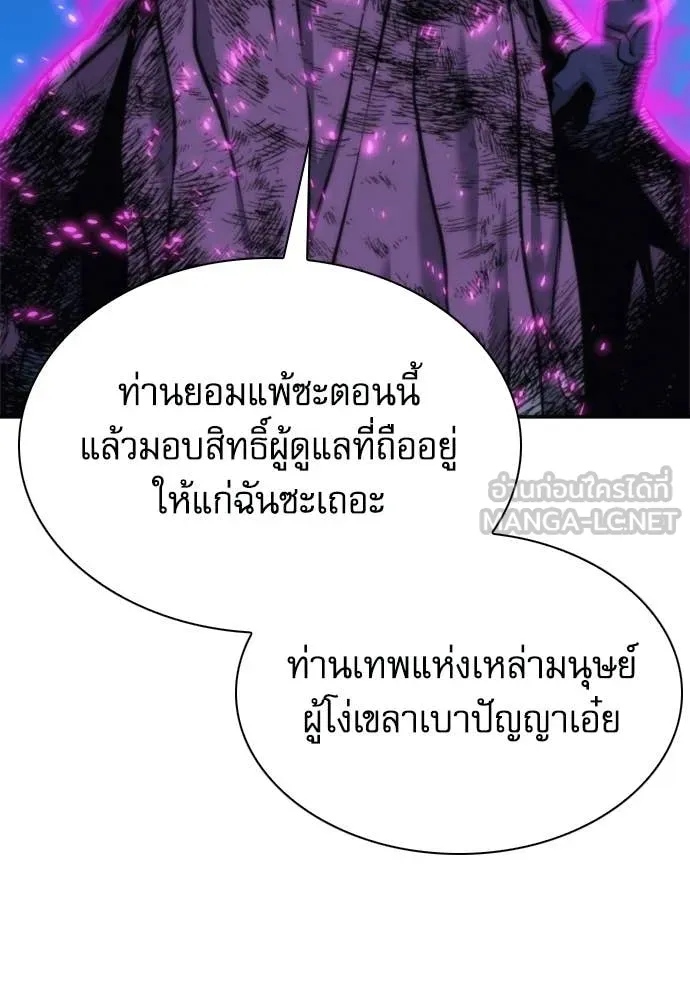 ดรูอิดแห่งสถานีโซล ตอนที่ 206 รูปที่ 39