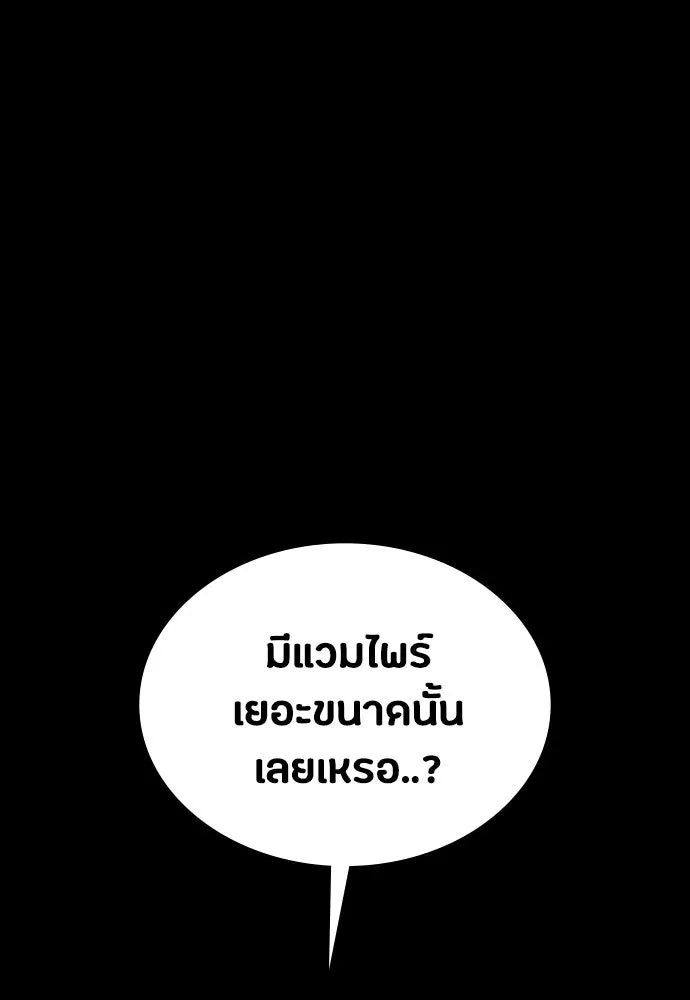 มือสังหารพันธุ์อมตะ ตอนที่ 49 รูปที่ 142