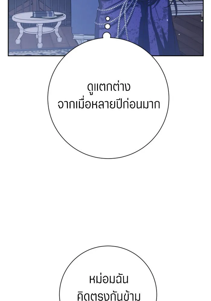 ชิงชีวิตพลิกลิขิตชะตา ตอนที่ 152. สตรีที่ชื่อเมเดีย เบลีอารด์ รูปที่ 55