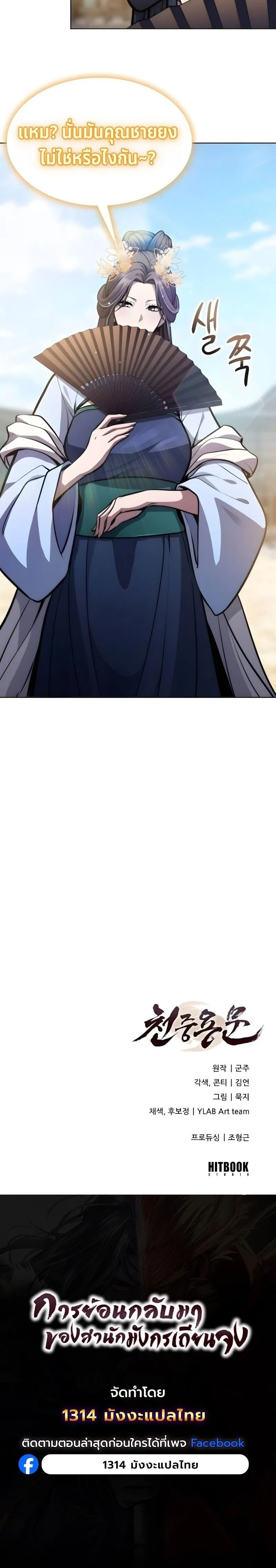 Regression of the Yong Clan Heir การกล_บมาของค_ณชายแห_งเท_ยนจง ตอนที่ ตอนที่ 51 รูปที่ 22