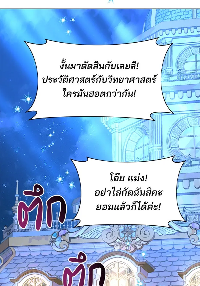 อะคาเดมีนี้เห็นทีจะเจ๊ง ตอนที่ 79 รูปที่ 113