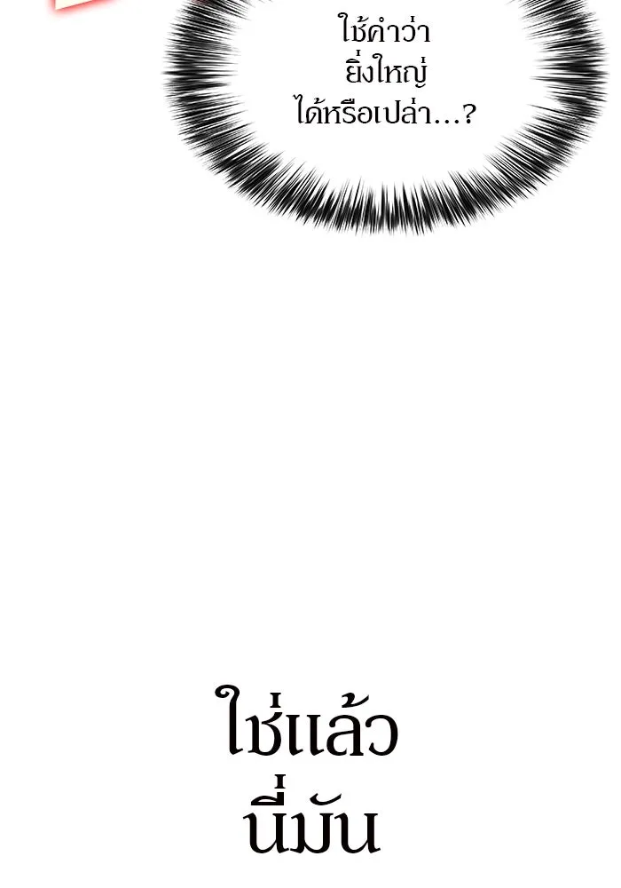 ผู้เล่นหน้าใหม่เลเวลแมกซ์ ตอนที่ 163 แม่มดจอมคร่ำครวญ (1) รูปที่ 145