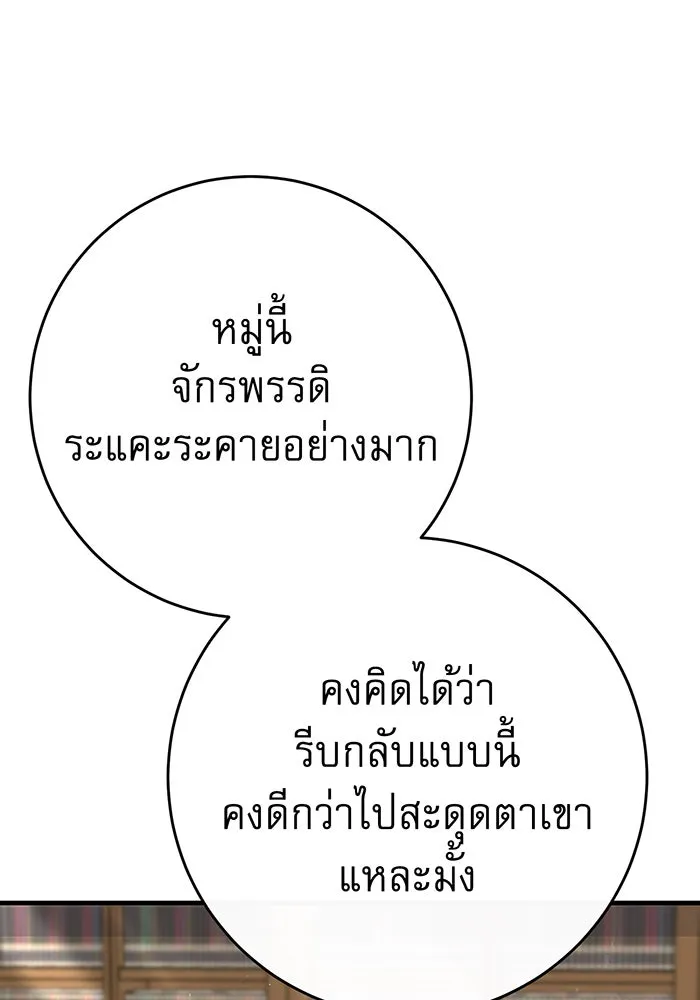 นางร้ายที่ไหนจะมีคุณธรรม ตอนที่ 99 รูปที่ 82