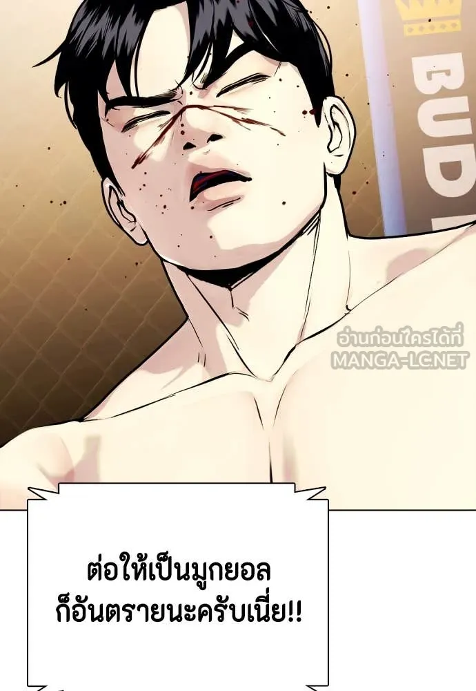 หมาหัวเน่า ตอนที่ 133 รูปที่ 184