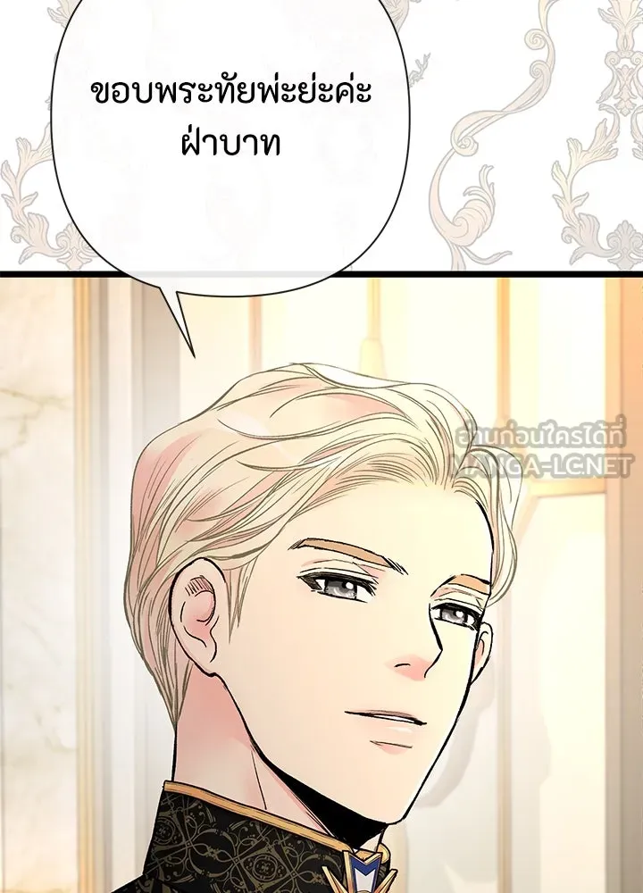 องค์ชายผู้อื้อฉาว ตอนที่ 45 รูปที่ 6