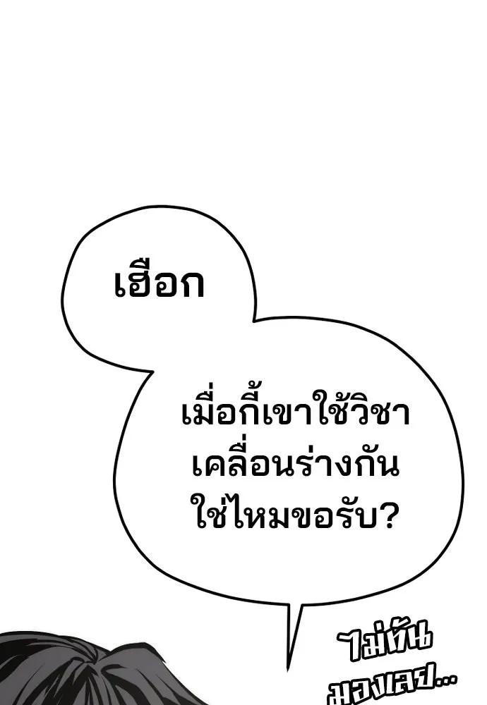เส้นทางสู่เทพมาร ตอนที่ 94 รูปที่ 209