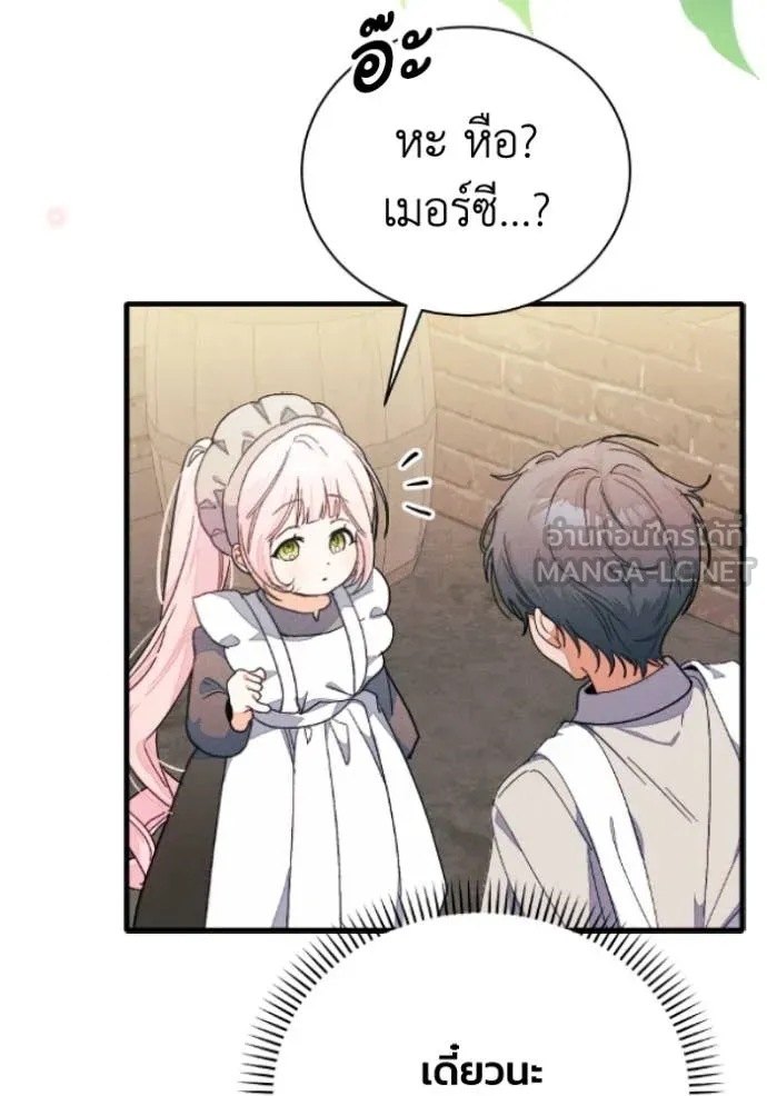 รักนะคะ ป๊ะป๋า ตอนที่ 38 รูปที่ 43