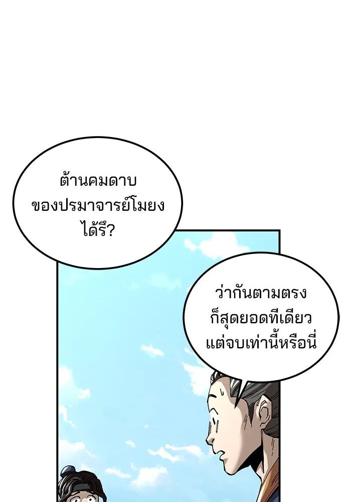 คุณปู่จอมยุทธกับหลานสาวสุดแกร่ง ตอนที่ 48 รูปที่ 112