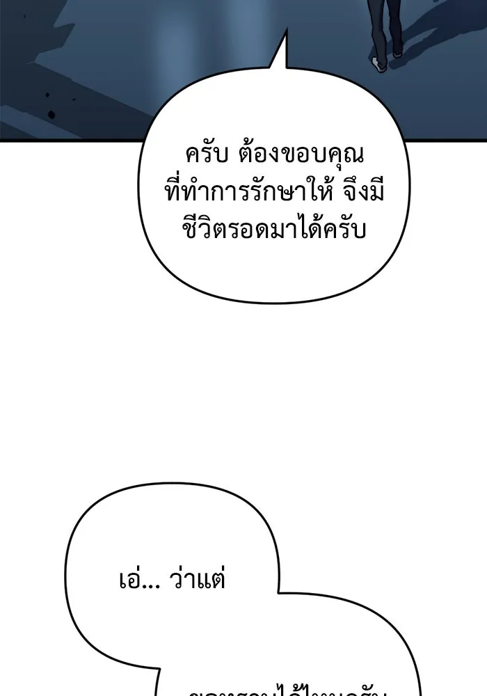 โกดังลับหลังโลกแตก ตอนที่ 15 รูปที่ 80