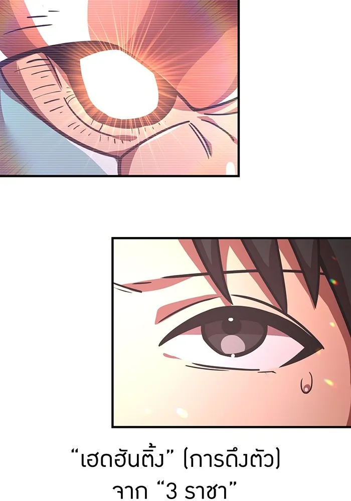 เพลเยอร์เลือดเทวะ ตอนที่ 49 หายนะครั้งที่ 1 ② รูปที่ 65