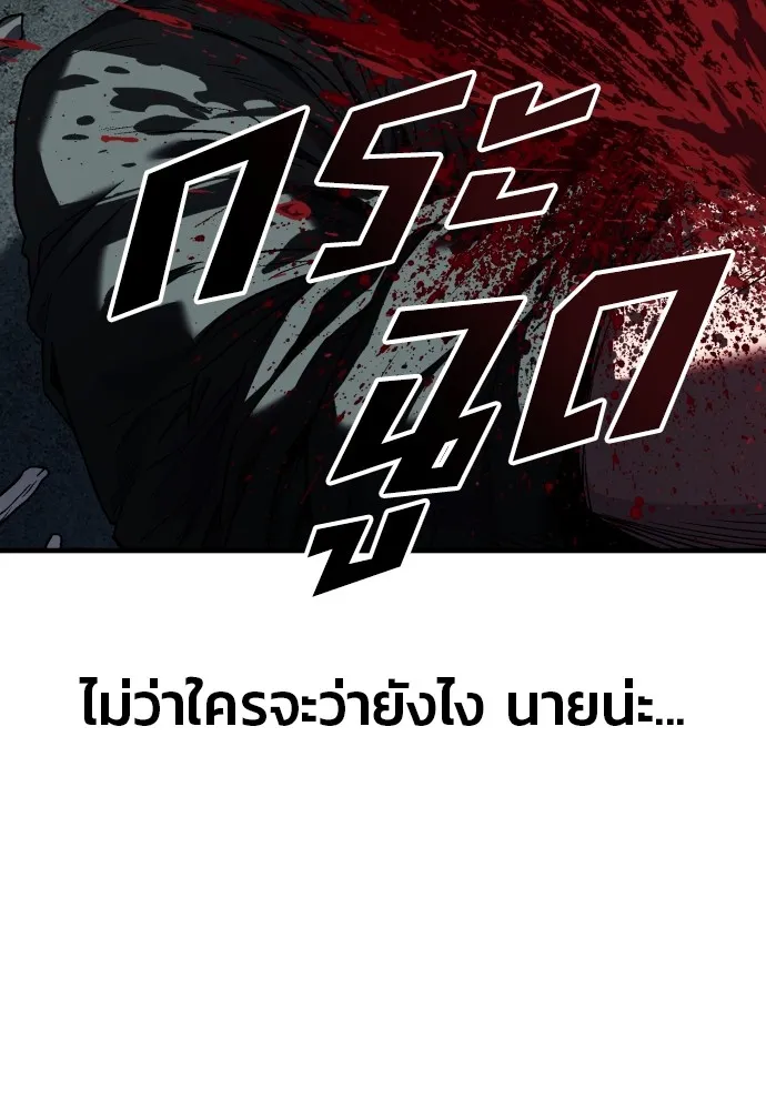 สนิมเชือดเลือดสาด ตอนที่ 2 รูปที่ 101