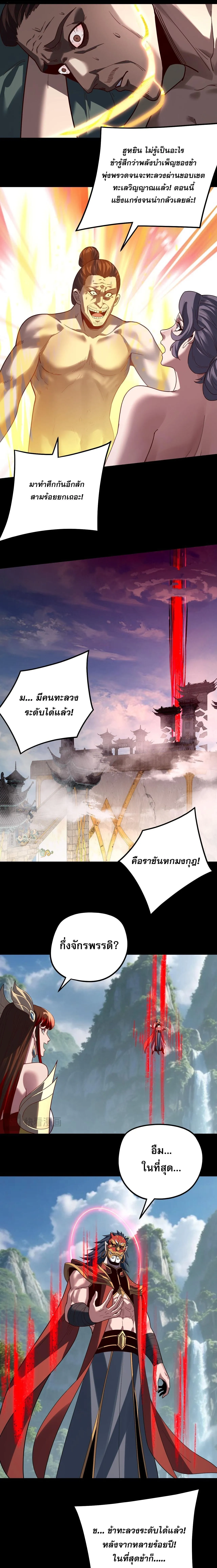 I Am the Fated Villain ตอนที่ ตอนที่ 341 รูปที่ 11