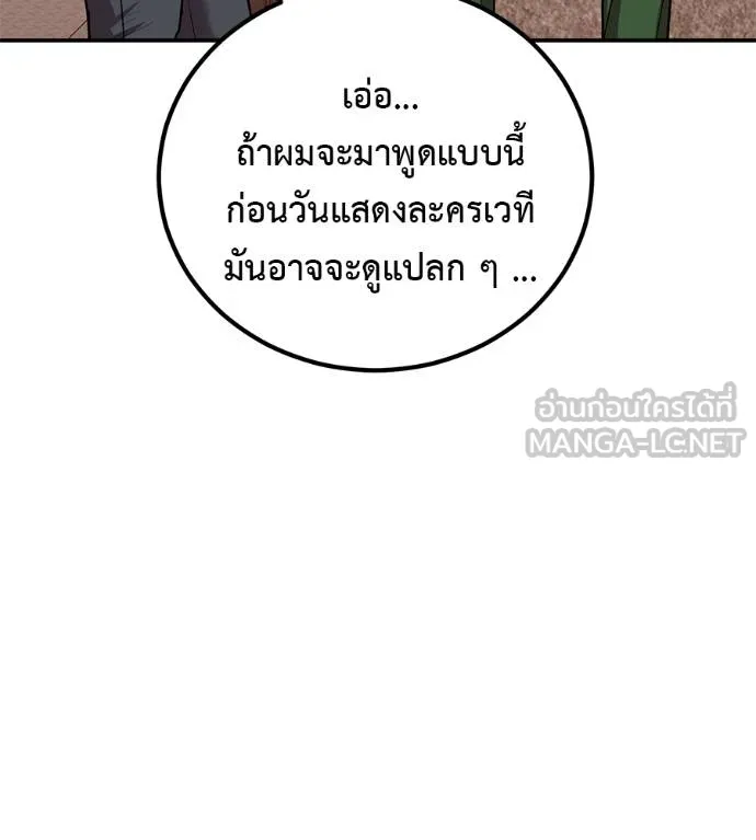 เรียกฉันว่าพระเจ้า ตอนที่ 36 รูปที่ 84