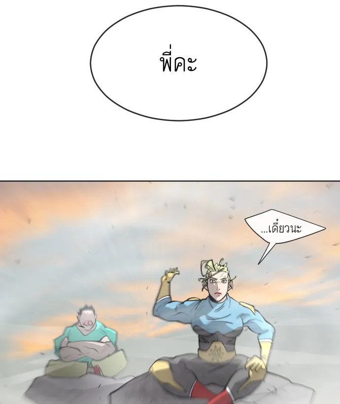 ยุคแห่งยอดมนุษย์ ตอนที่ 68 รูปที่ 119