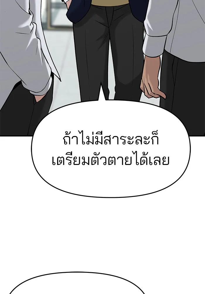 เลวฟาดเลว ตอนที่ 24 รูปที่ 86
