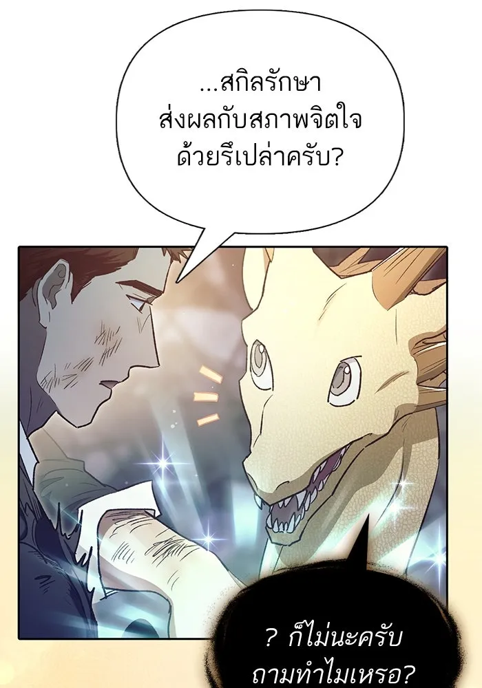 My S-Class Hunters ตอนที่ 129 หนีเสือปะจระเข้ (2) รูปที่ 95
