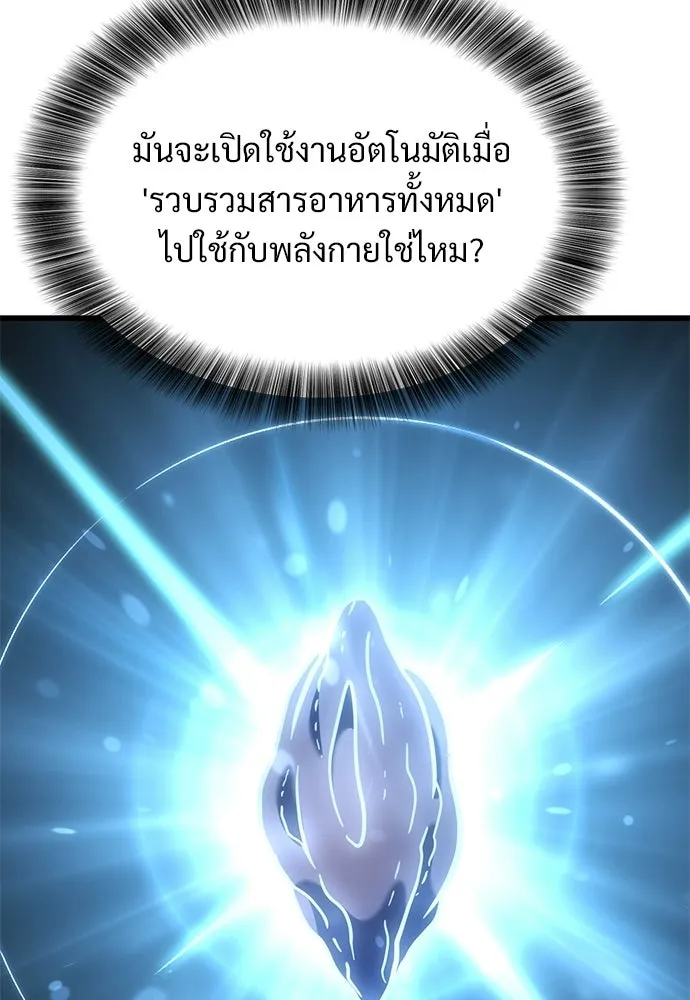 วิถีชาวนาของราชาปีศาจ ตอนที่ 58 รูปที่ 31