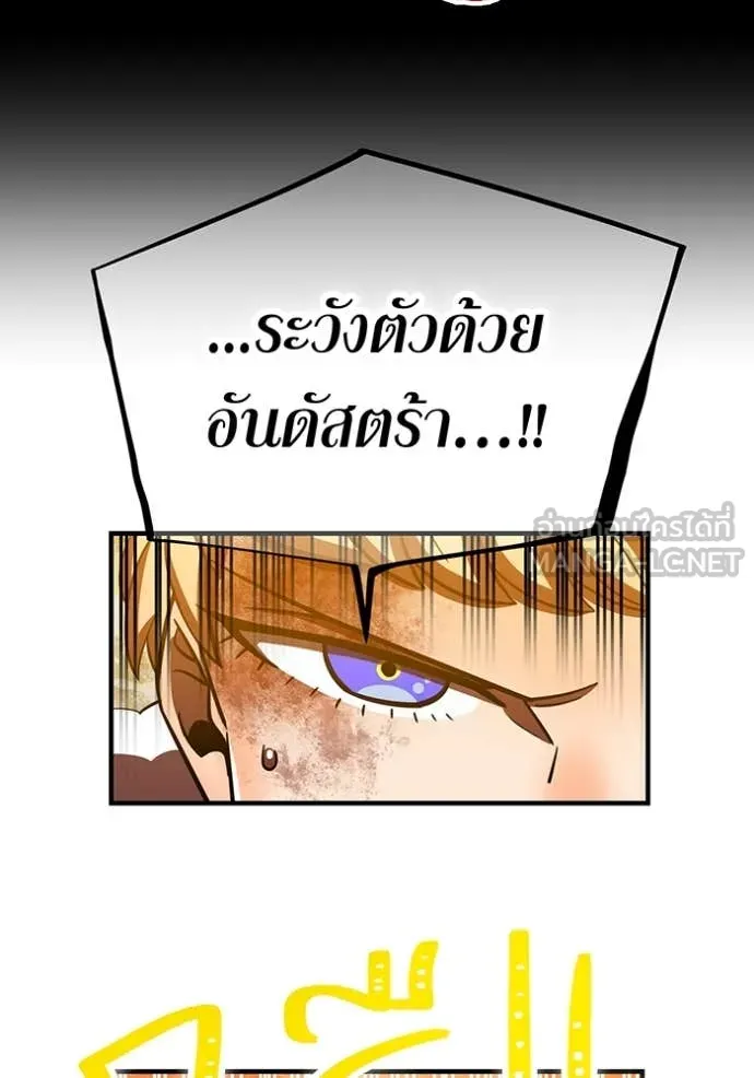 เพลเยอร์เลือดเทวะ ตอนที่ 104 รูปที่ 7