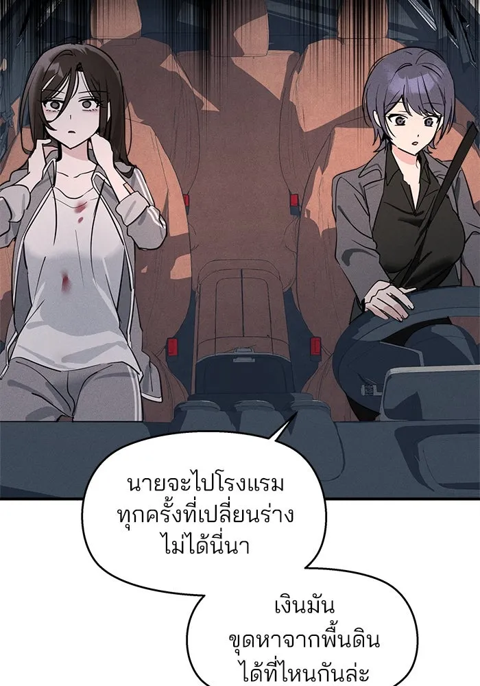 สวยเองนักเลงพอ ตอนที่ 7 รูปที่ 94