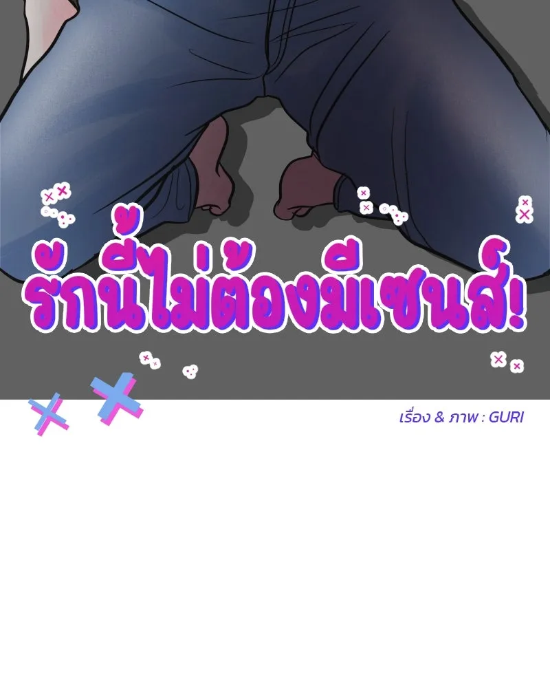 รักนี้ไม่ต้องมีเซนส์ ตอนที่ 69 รูปที่ 106
