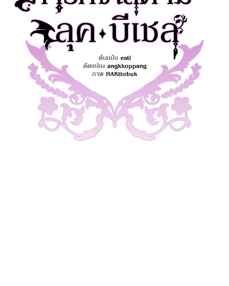 ภารกิจไล่ตามลุค บีเชล ตอนที่ 18 รูปที่ 59