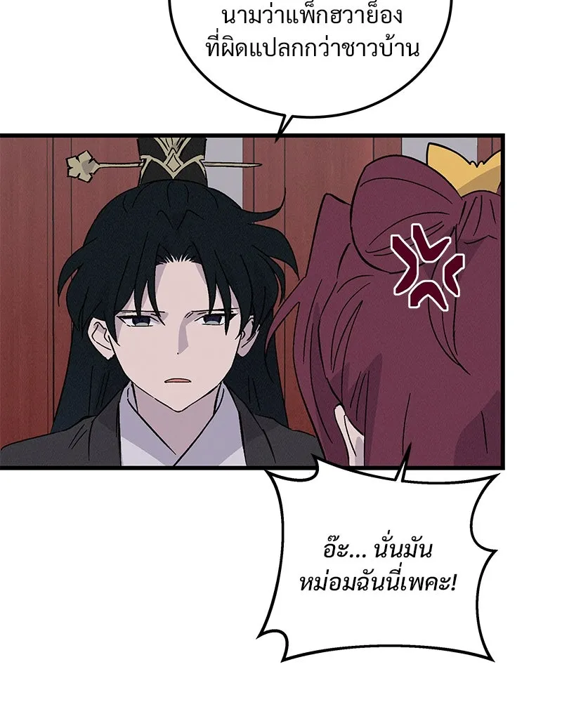 ข้าต้องไม่ใช่พระชายา ตอนที่ 74 รูปที่ 77