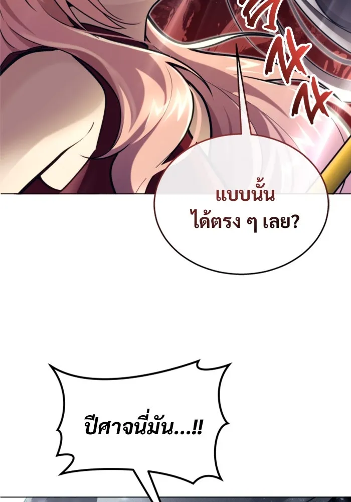 อูเร็ค มาซิโน่ ตอนที่ 21 การบุกรุก รูปที่ 137