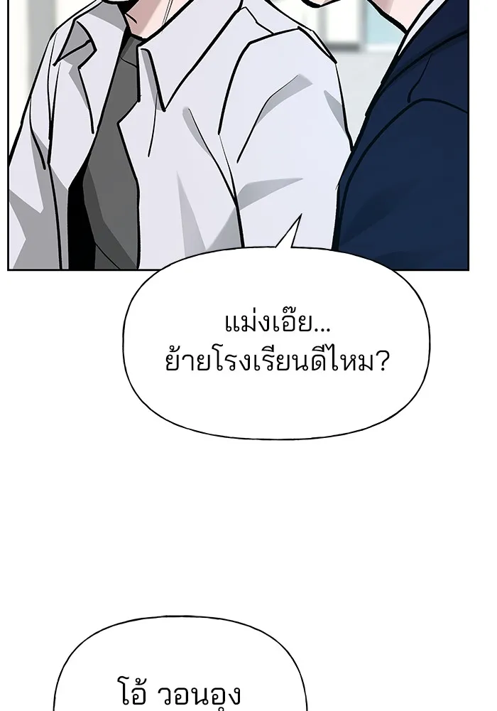 เลวฟาดเลว ตอนที่ 10 รูปที่ 134