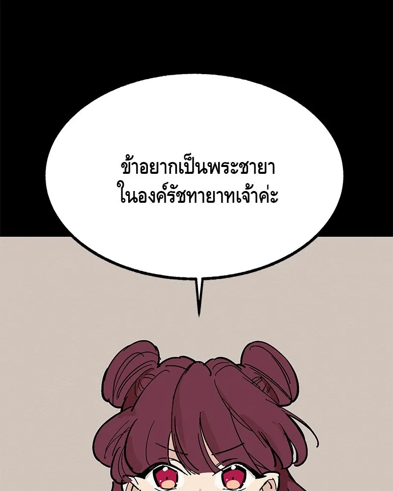 ข้าต้องไม่ใช่พระชายา ตอนที่ 1 รูปที่ 67