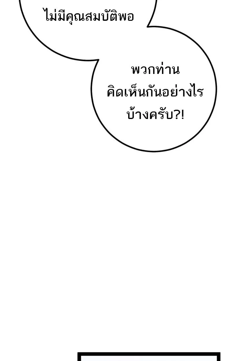 Regressing as the Reincarnated Bastard of the Sword Clan ตอนที่ ตอนที่ 75 รูปที่ 96