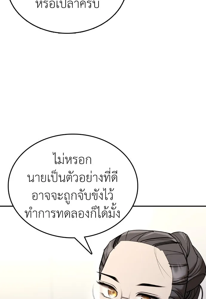 สุภาพบุรุษสูทดำ ตอนที่ 5 รูปที่ 155