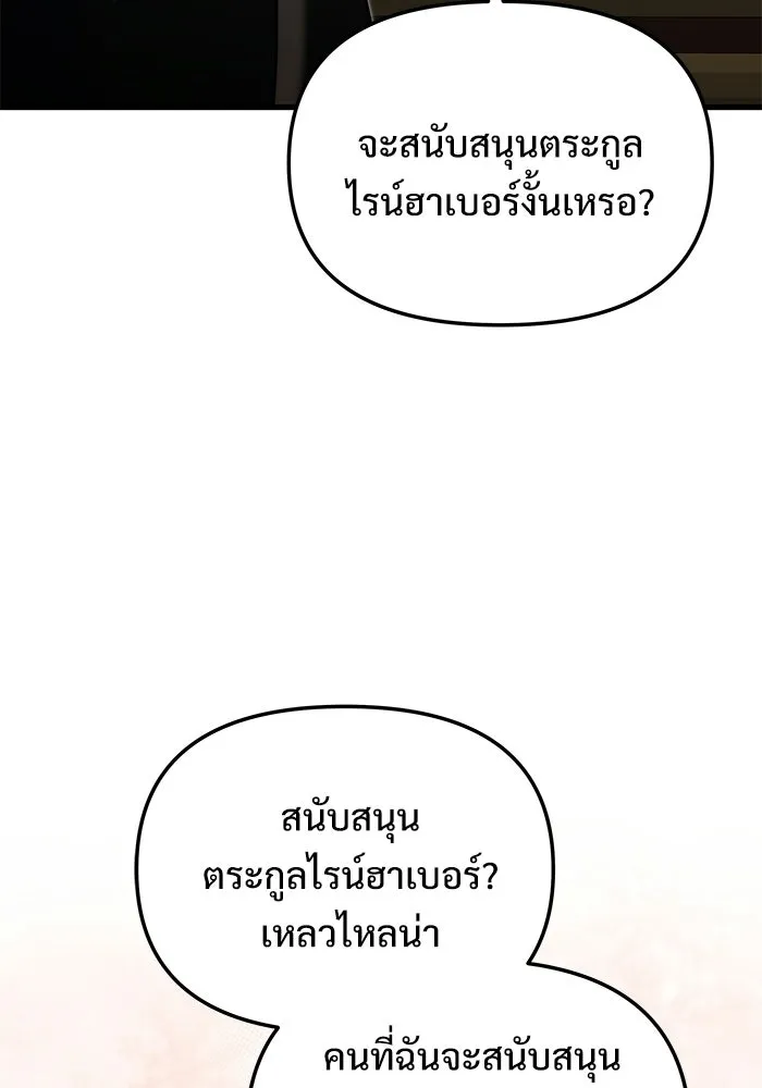 อัศวินดำล่าท้าเวลา ตอนที่ 54 รูปที่ 67