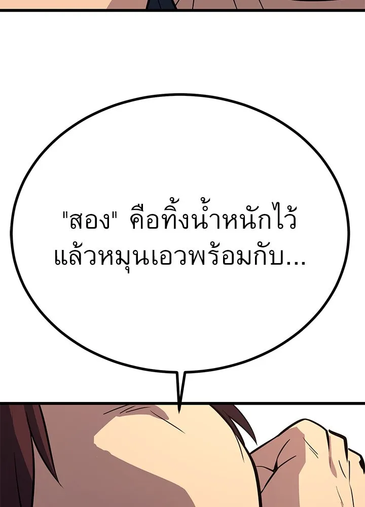 ราชาลานประลอง ตอนที่ 6 รูปที่ 88