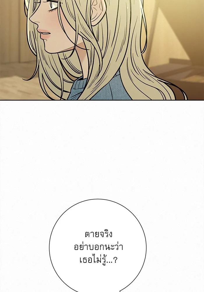 ปฏิบัติการรักวุ่นหัวใจ ตอนที่ 101 รูปที่ 53