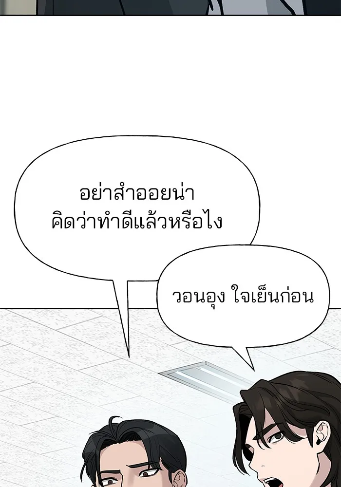 เลวฟาดเลว ตอนที่ 14 รูปที่ 65