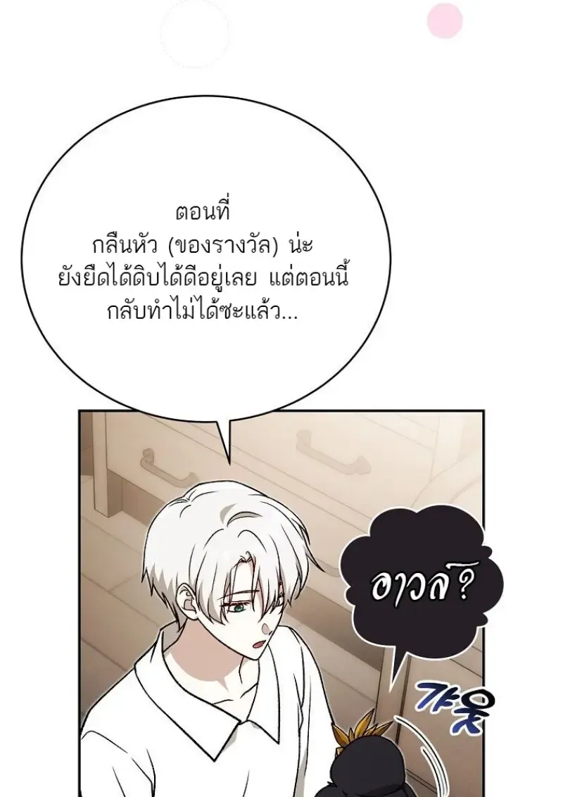 Concept Grasping Magic Genius ตอนที่ ตอนที่ 41 รูปที่ 54