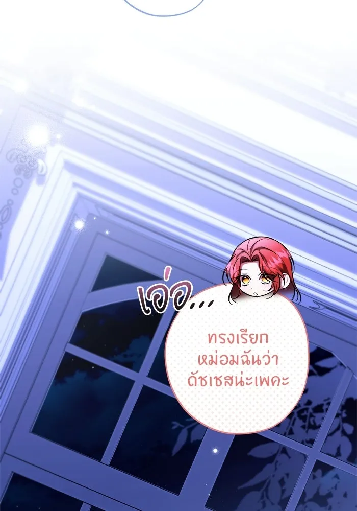 แด่ดยุกผู้สมบูรณ์แบบ ตอนที่ 33 รูปที่ 38
