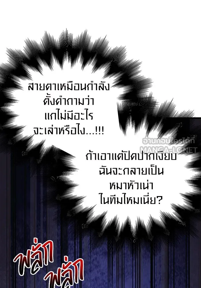 เอาชีวิตรอดในเกมฉบับคนเถื่อน ตอนที่ 40 รูปที่ 114