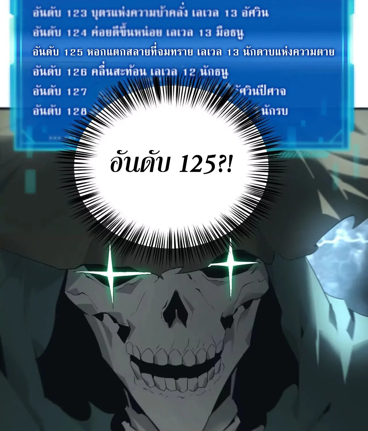 Unparalleled in the Online Gaming World ยอดคน ณ โลกออนไลน_ ตอนที่ ตอนที่ 16 รูปที่ 41