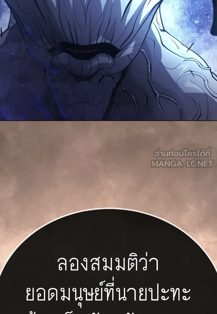 ยุคแห่งยอดมนุษย์ ตอนที่ 99 รูปที่ 201