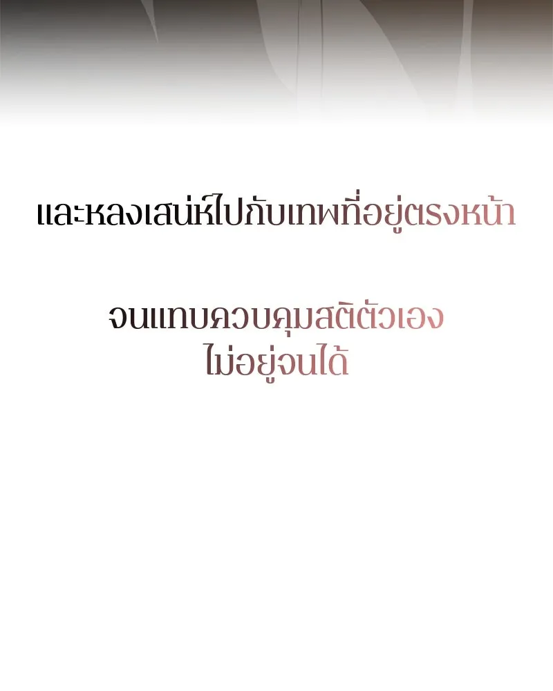 ตำนานเทพธิดาตกสวรรค์ ตอนที่ 72 รูปที่ 173