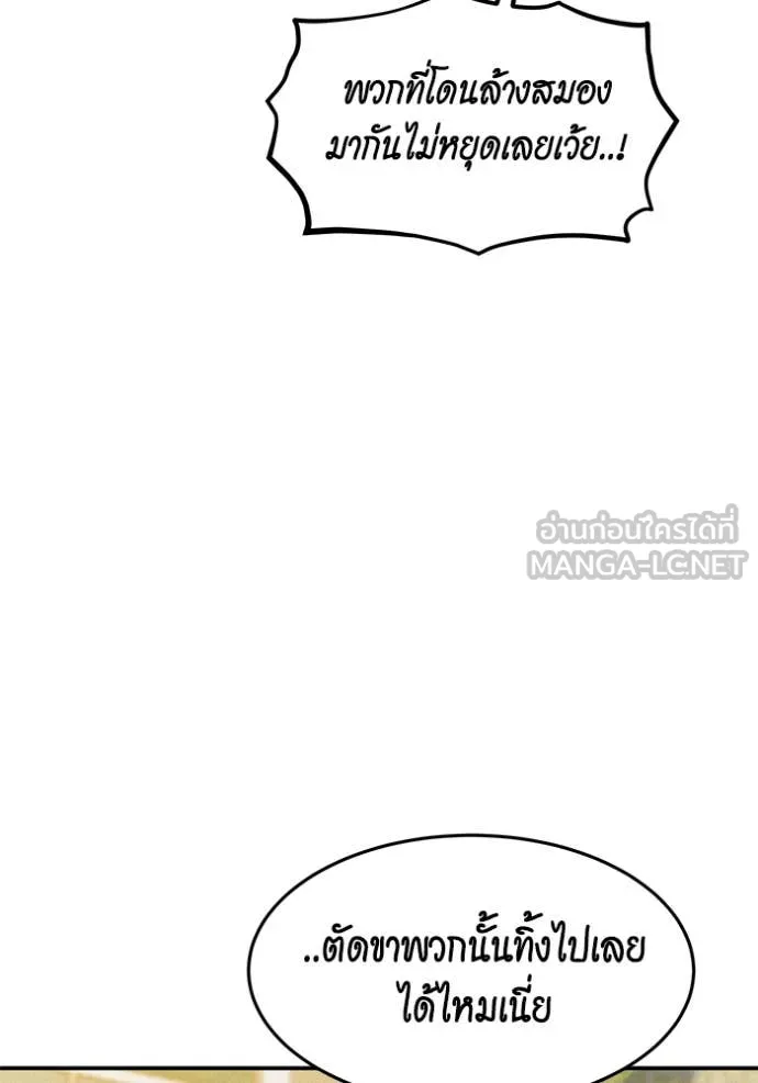 แยกร่างล่าอัตโนมัติ ตอนที่ 141 รูปที่ 17